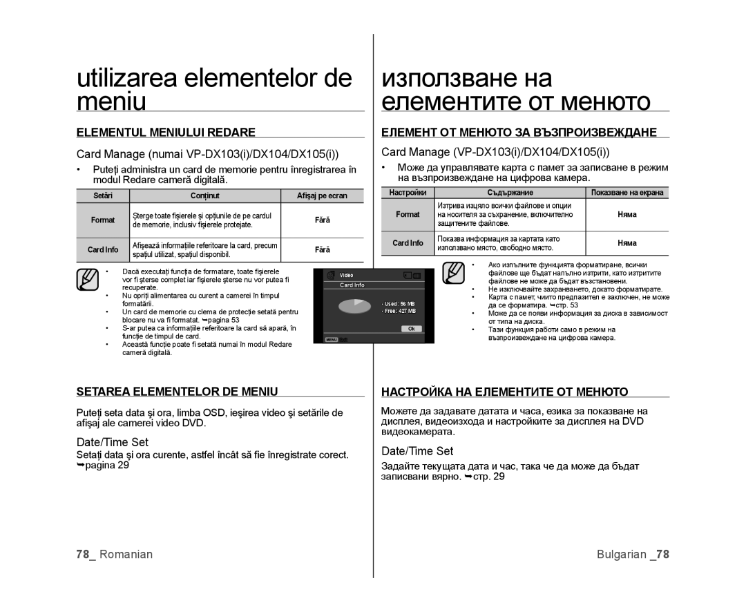 Samsung VP-MX25E/EDC manual Card Manage numai VP-DX103i/DX104/DX105i, Card Manage VP-DX103i/DX104/DX105i, Date/Time Set 