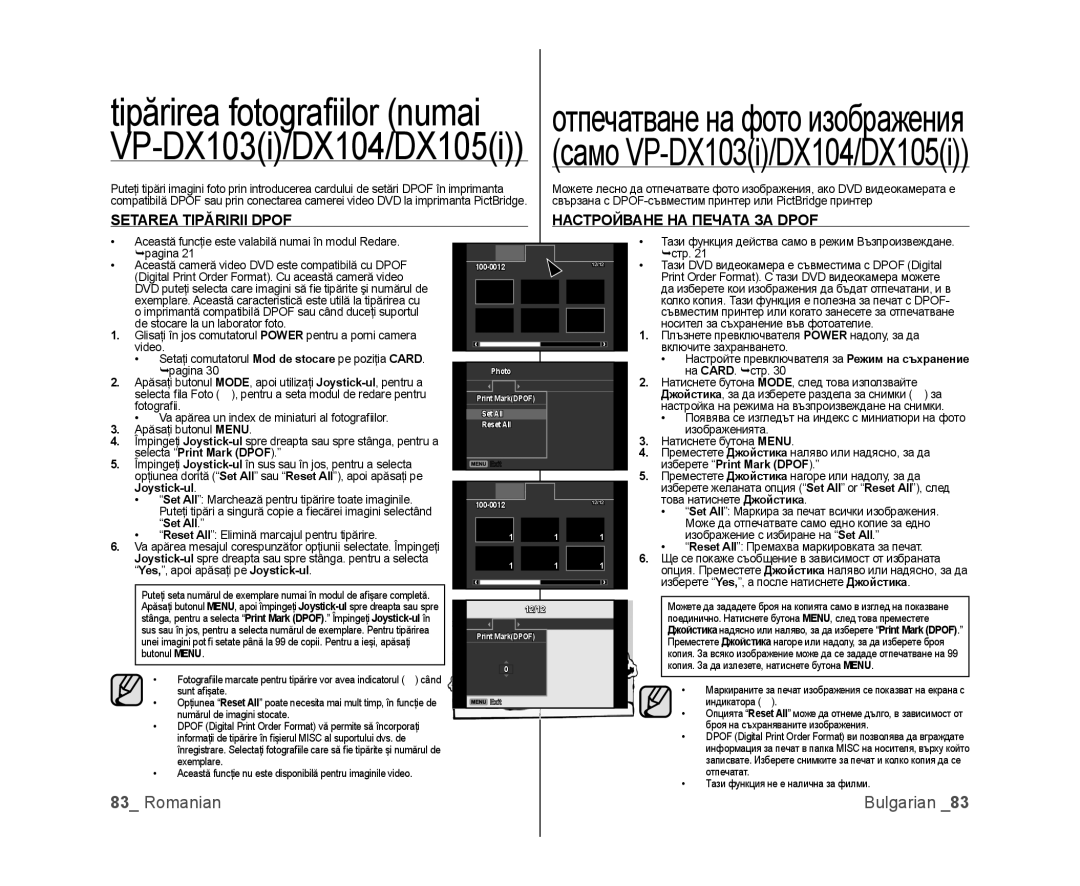 Samsung VP-DX100/EDC, VP-MX25E/EDC manual Тази функция действа само в режим Възпроизвеждане, Изберете Print Mark Dpof 