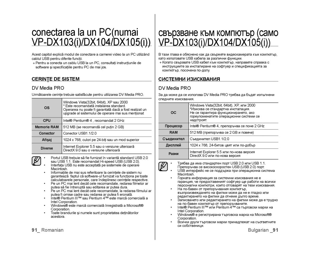 Samsung VP-DX100/EDC, VP-MX25E/EDC manual Cerinţe DE Sistem, DV Media PRO, Системни Изисквания 