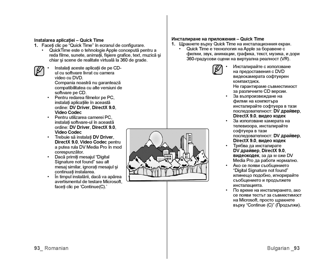 Samsung VP-DX100/EDC, VP-MX25E/EDC Instalarea aplicaţiei Quick Time, Video Codec, Инсталиране на приложения Quick Time 