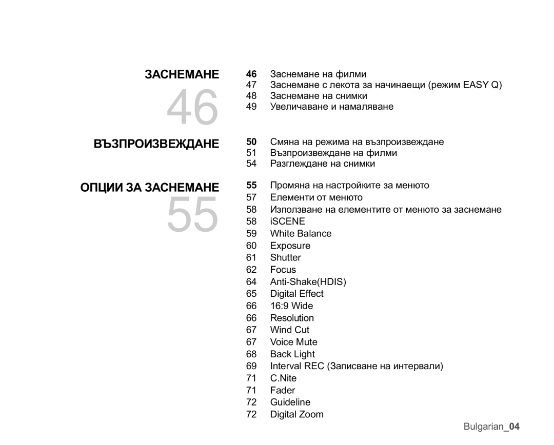 Samsung VP-MX25E/EDC manual ɁȺɋɇȿɆȺɇȿ, ȻɔɁɉɊɈɂɁȼȿɀȾȺɇȿ, ɈɉɐɂɂɁȺɁȺɋɇȿɆȺɇȿ 