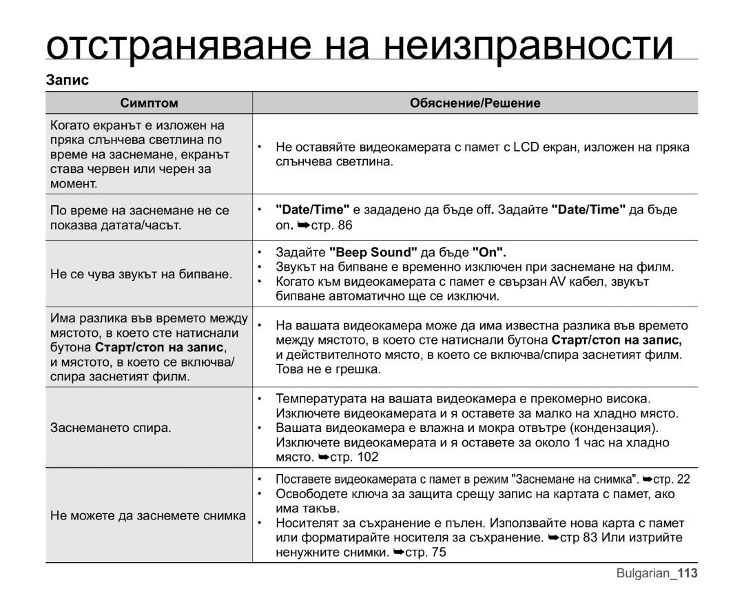 Samsung VP-MX25E/EDC manual Ɛɭɬɨɧɚɋɬɚɪɬɫɬɨɩɧɚɡɚɩɢɫ 