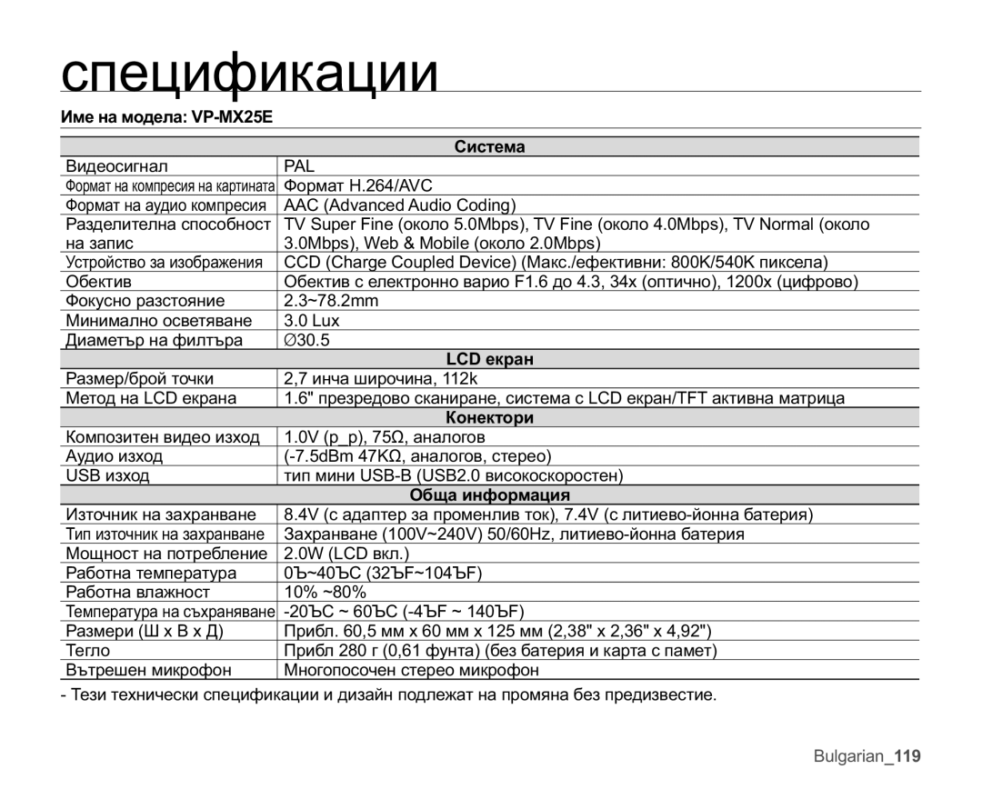 Samsung VP-MX25E/EDC manual Ɫɩɟɰɢɮɢɤɚɰɢɢ, Ɂɦɟɧɚɦɨɞɟɥɚ930 Ɋɢɫɬɟɦɚ, ɟɤɪɚɧ, Ʉɨɧɟɤɬɨɪɢ, Ɉɛɳɚɢɧɮɨɪɦɚɰɢɹ 