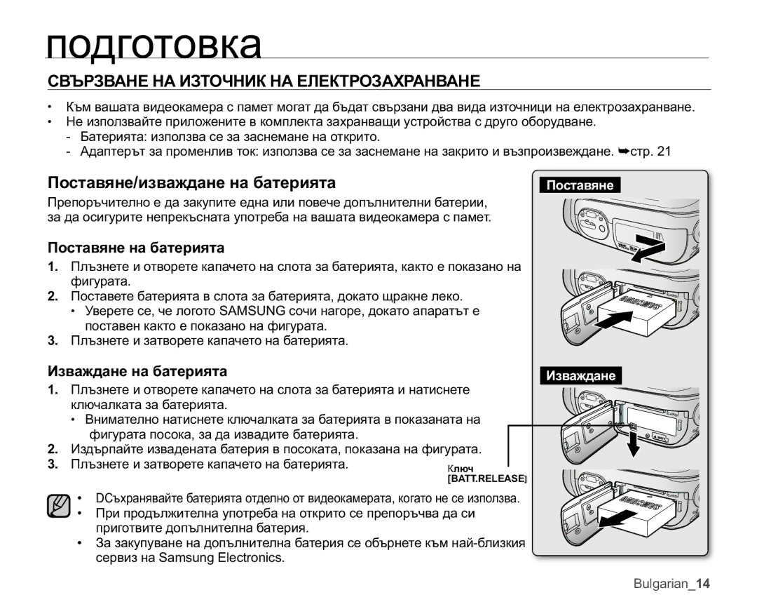 Samsung VP-MX25E/EDC manual ɊȼɔɊɁȼȺɇȿɇȺɂɁɌɈɑɇɂɄɇȺȿɅȿɄɌɊɈɁȺɏɊȺɇȼȺɇȿ, Ɉɨɫɬɚɜɹɧɟɢɡɜɚɠɞɚɧɟɧɚɛɚɬɟɪɢɹɬɚɉɨɫɬɚɜɹɧɟ 