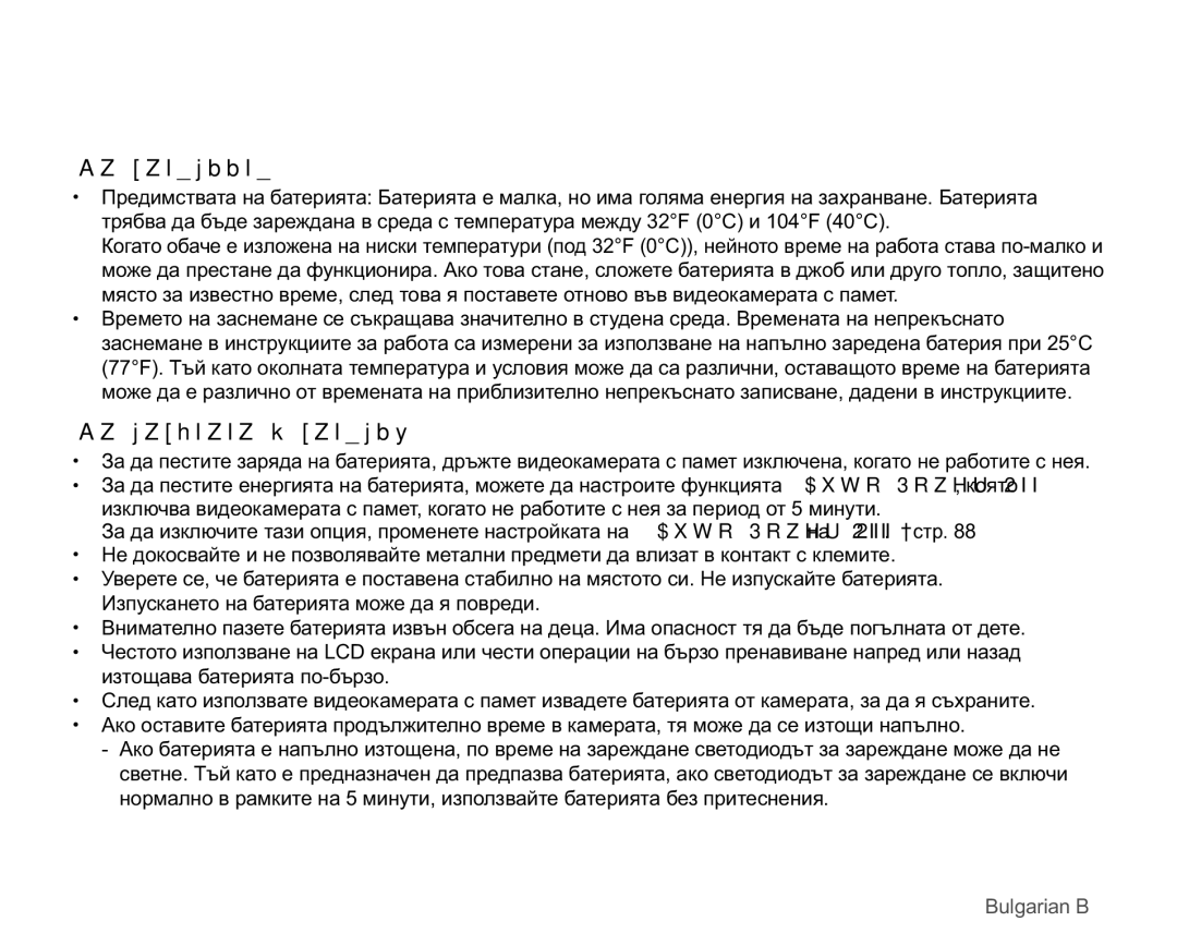 Samsung VP-MX25E/EDC manual Ɂɚɛɚɬɟɪɢɢɬɟ, Ɂɚɪɚɛɨɬɚɬɚɫɛɚɬɟɪɢɹ 