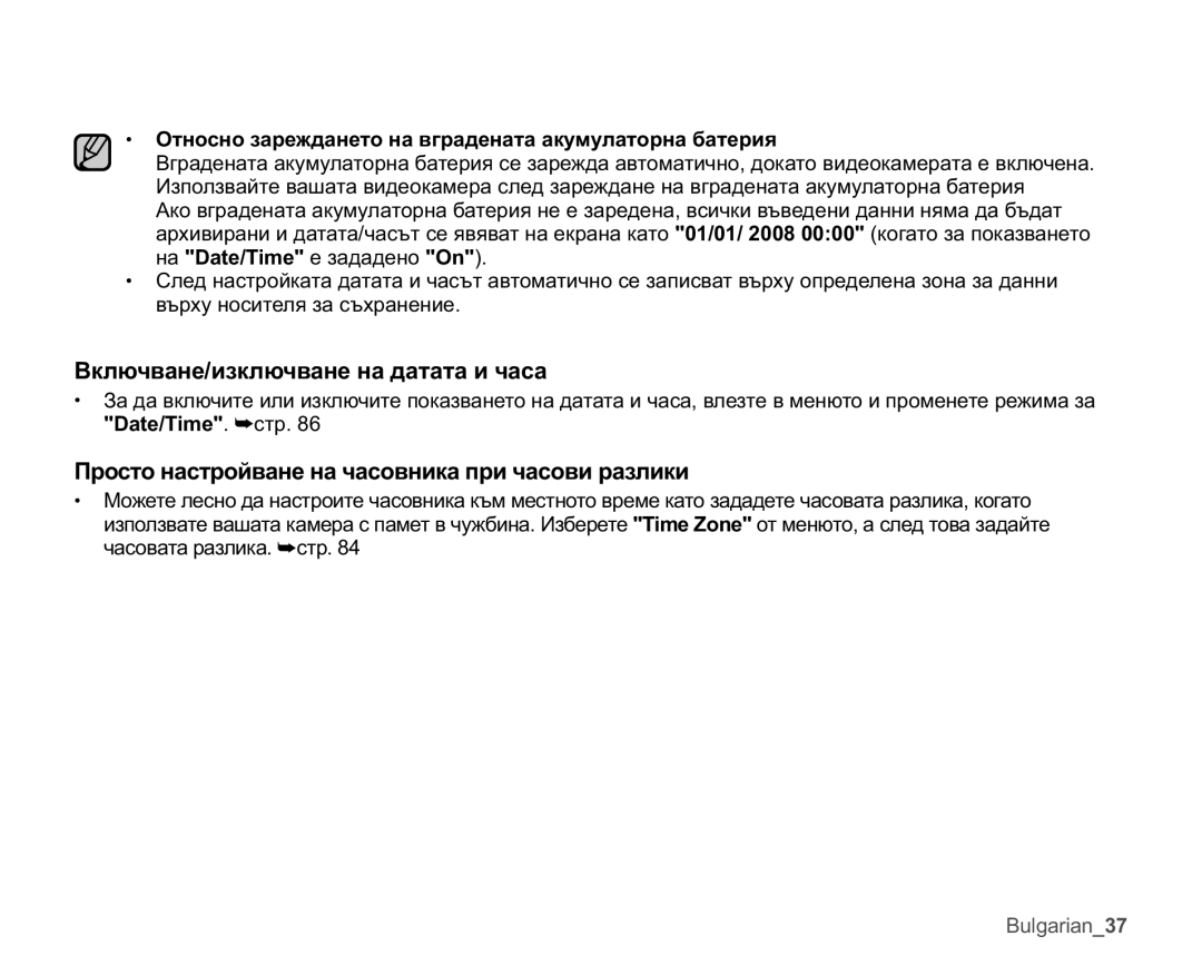 Samsung VP-MX25E/EDC manual Ȼɤɥɸɱɜɚɧɟɢɡɤɥɸɱɜɚɧɟɧɚɞɚɬɚɬɚɢɱɚɫɚ, Ɉɪɨɫɬɨɧɚɫɬɪɨɣɜɚɧɟɧɚɱɚɫɨɜɧɢɤɚɩɪɢɱɚɫɨɜɢɪɚɡɥɢɤɢ 