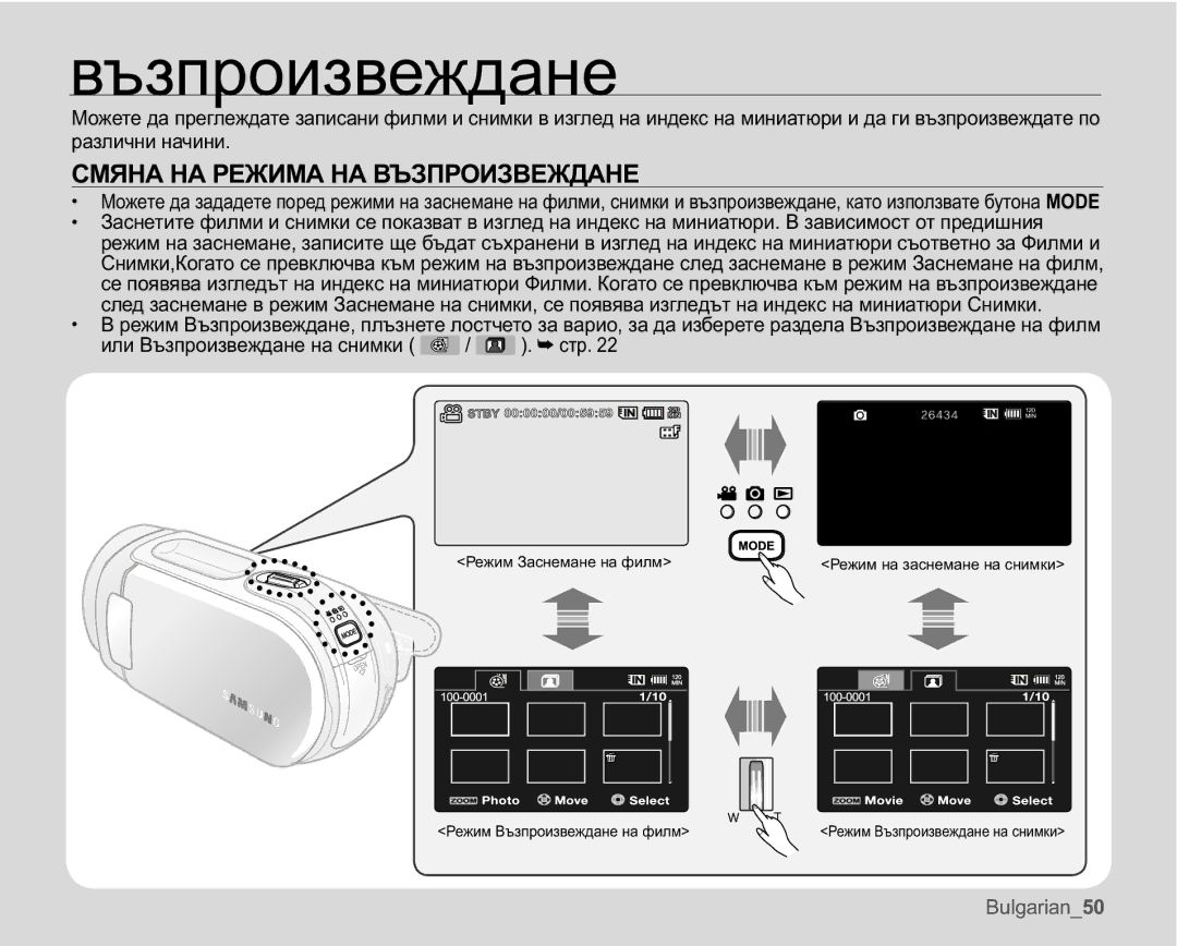 Samsung VP-MX25E/EDC manual Ɜɴɡɩɪɨɢɡɜɟɠɞɚɧɟ, ɊɆəɇȺɇȺɊȿɀɂɆȺɇȺȼɔɁɉɊɈɂɁȼȿɀȾȺɇȿ 