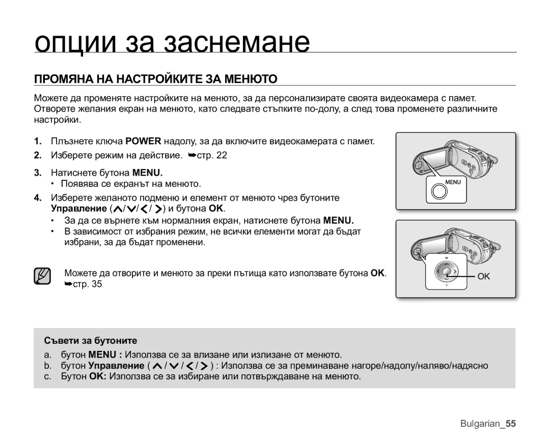 Samsung VP-MX25E/EDC manual Ɨɩɰɢɢɡɚɡɚɫɧɟɦɚɧɟ, ɈɊɈɆəɇȺɇȺɇȺɋɌɊɈɃɄɂɌȿɁȺɆȿɇɘɌɈ, Ɋɴɜɟɬɢɡɚɛɭɬɨɧɢɬɟ 