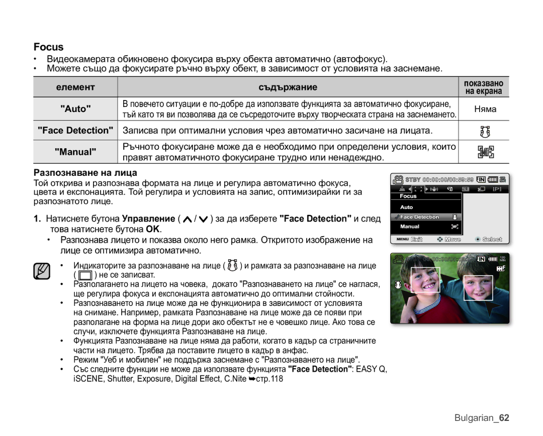 Samsung VP-MX25E/EDC manual Focus, ɟɥɟɦɟɧɬ Ɫɴɞɴɪɠɚɧɢɟ, Ɋɚɡɩɨɡɧɚɜɚɧɟɧɚɥɢɰɚ 