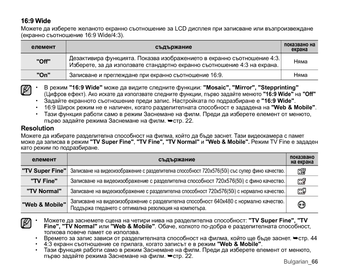 Samsung VP-MX25E/EDC manual Lgh, Resolution, Ɂɚɩɢɫɜɚɧɟɢɩɪɟɝɥɟɠɞɚɧɟɩɪɢɟɤɪɚɧɧɨɫɴɨɬɧɨɲɟɧɢɟ, He 