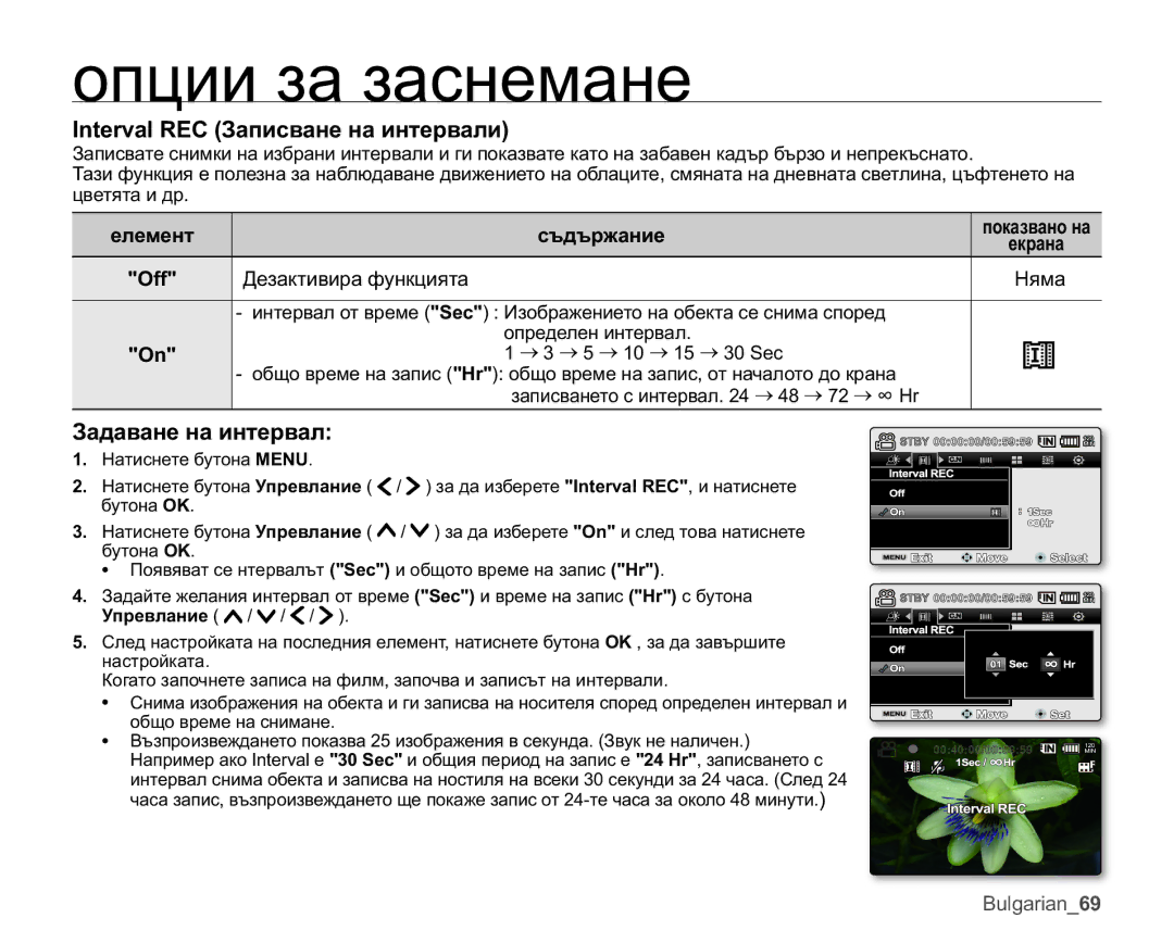 Samsung VP-MX25E/EDC manual QWHUYDO5&Ɂɚɩɢɫɜɚɧɟɧɚɢɧɬɟɪɜɚɥɢ, Ɂɚɞɚɜɚɧɟɧɚɢɧɬɟɪɜɚɥ 