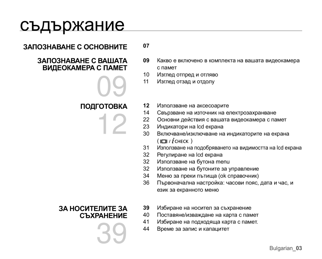 Samsung VP-MX25E/EDC manual Ɫɴɞɴɪɠɚɧɢɟ, ɁȺɉɈɁɇȺȼȺɇȿɋɈɋɇɈȼɇɂɌȿ ɁȺɉɈɁɇȺȼȺɇȿɋȼȺɒȺɌȺ, ȻɂȾȿɈɄȺɆȿɊȺɋɉȺɆȿɌ,  ɉɈȾȽɈɌɈȼɄȺ 