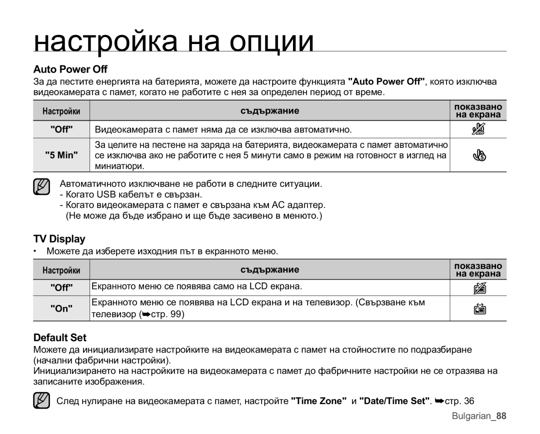 Samsung VP-MX25E/EDC manual $XWR3RZHU2II, 79LVSOD, HIDXOW6HW, Ɫɴɞɴɪɠɚɧɢɟ Ɩɨɤɚɡɜɚɧɨ 