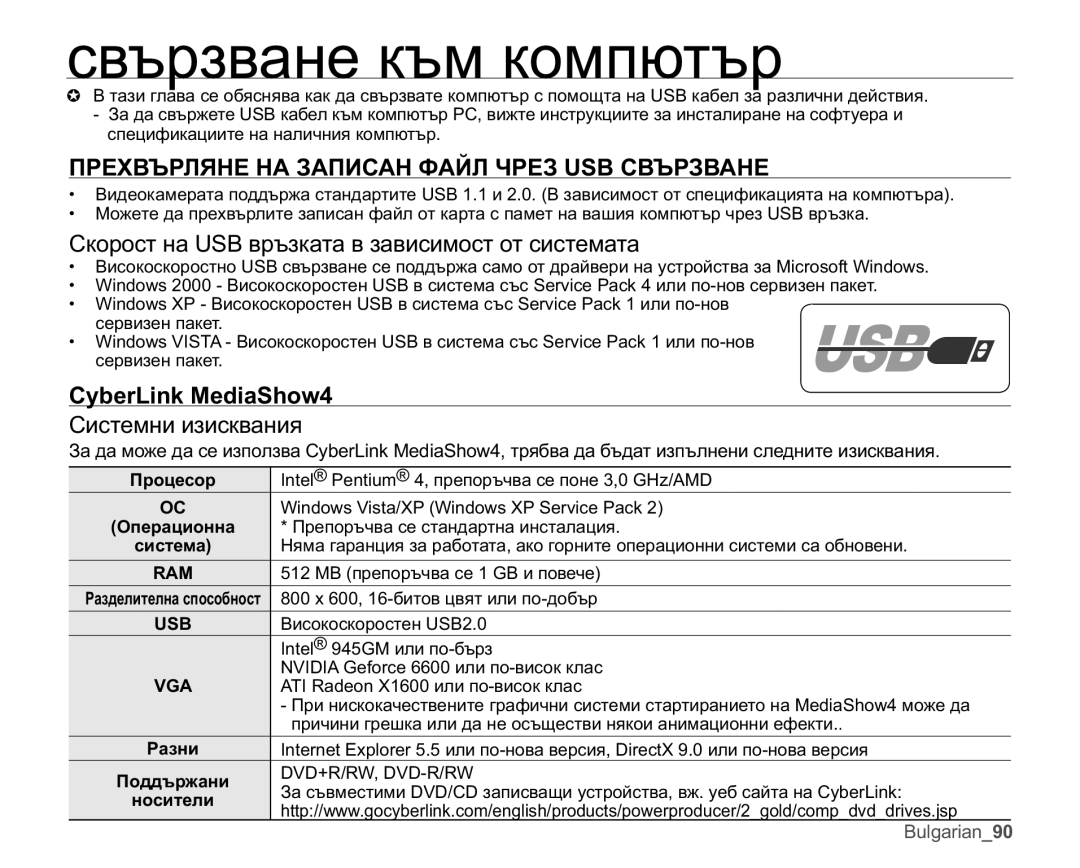 Samsung VP-MX25E/EDC manual Ɫɜɴɪɡɜɚɧɟɤɴɦɤɨɦɩɸɬɴɪ, ɈɊȿɏȼɔɊɅəɇȿɇȺɁȺɉɂɋȺɇɎȺɃɅɑɊȿɁ86%ɋȼɔɊɁȼȺɇȿ 