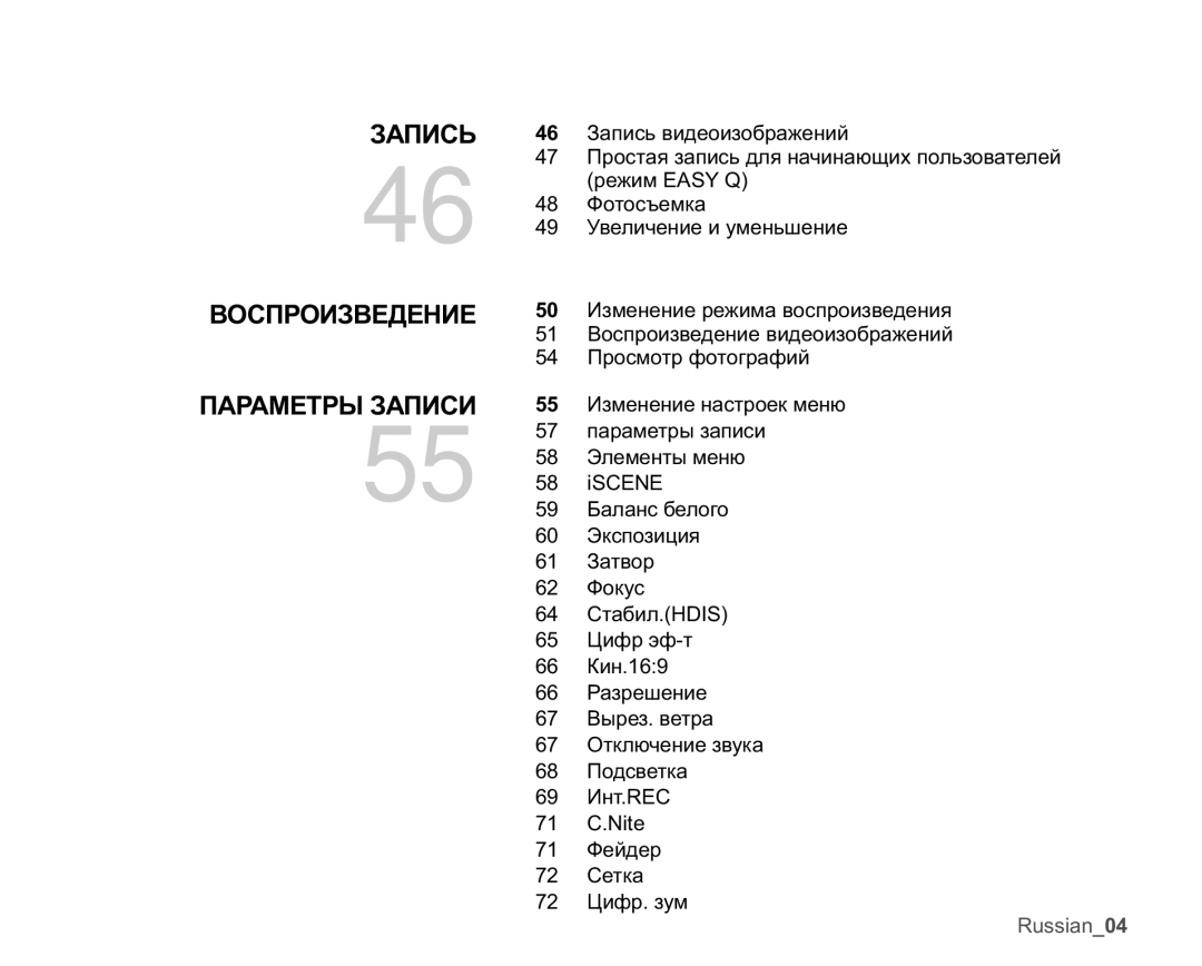 Samsung VP-MX25E/XER manual ɁȺɉɂɋɖ, ȻɈɋɉɊɈɂɁȼȿȾȿɇɂȿ, ɈȺɊȺɆȿɌɊɕɁȺɉɂɋɂ 