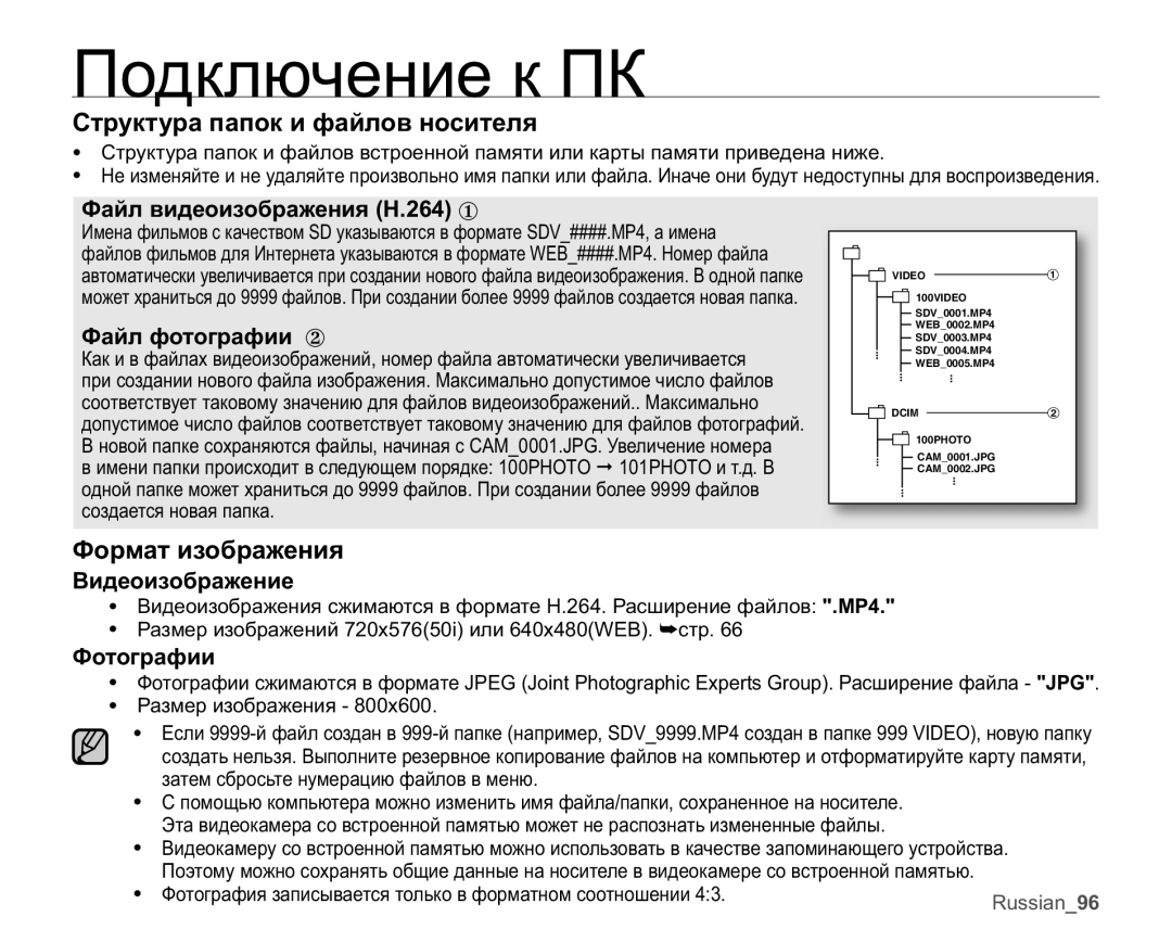 Samsung VP-MX25E/XER manual Ɋɬɪɭɤɬɭɪɚɩɚɩɨɤɢɮɚɣɥɨɜɧɨɫɢɬɟɥɹ, Ɏɨɪɦɚɬɢɡɨɛɪɚɠɟɧɢɹ 