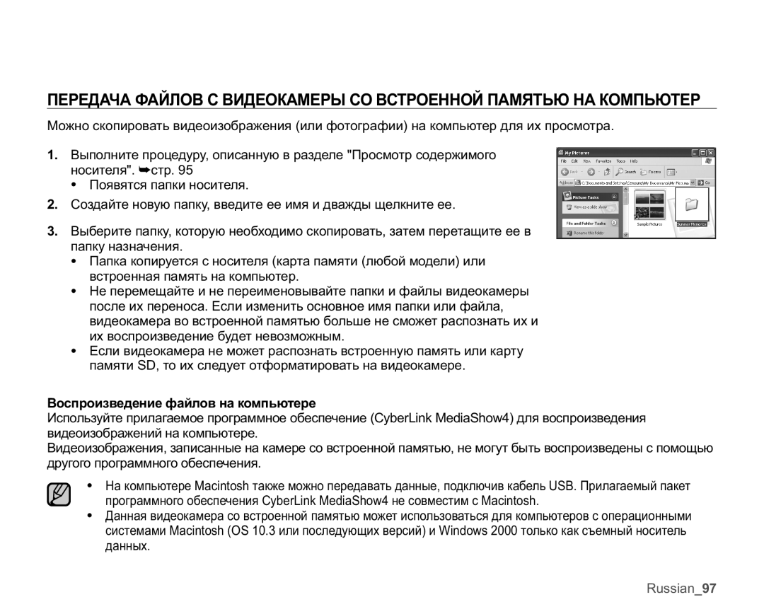 Samsung VP-MX25E/XER manual Ȼɨɫɩɪɨɢɡɜɟɞɟɧɢɟɮɚɣɥɨɜɧɚɤɨɦɩɶɸɬɟɪɟ 