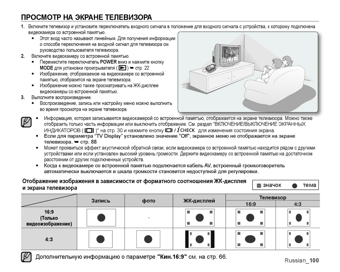 Samsung VP-MX25E/XER manual Тема, Экрана телевизора, Дополнительную информацию о параметре Кин.169 см. на стр 