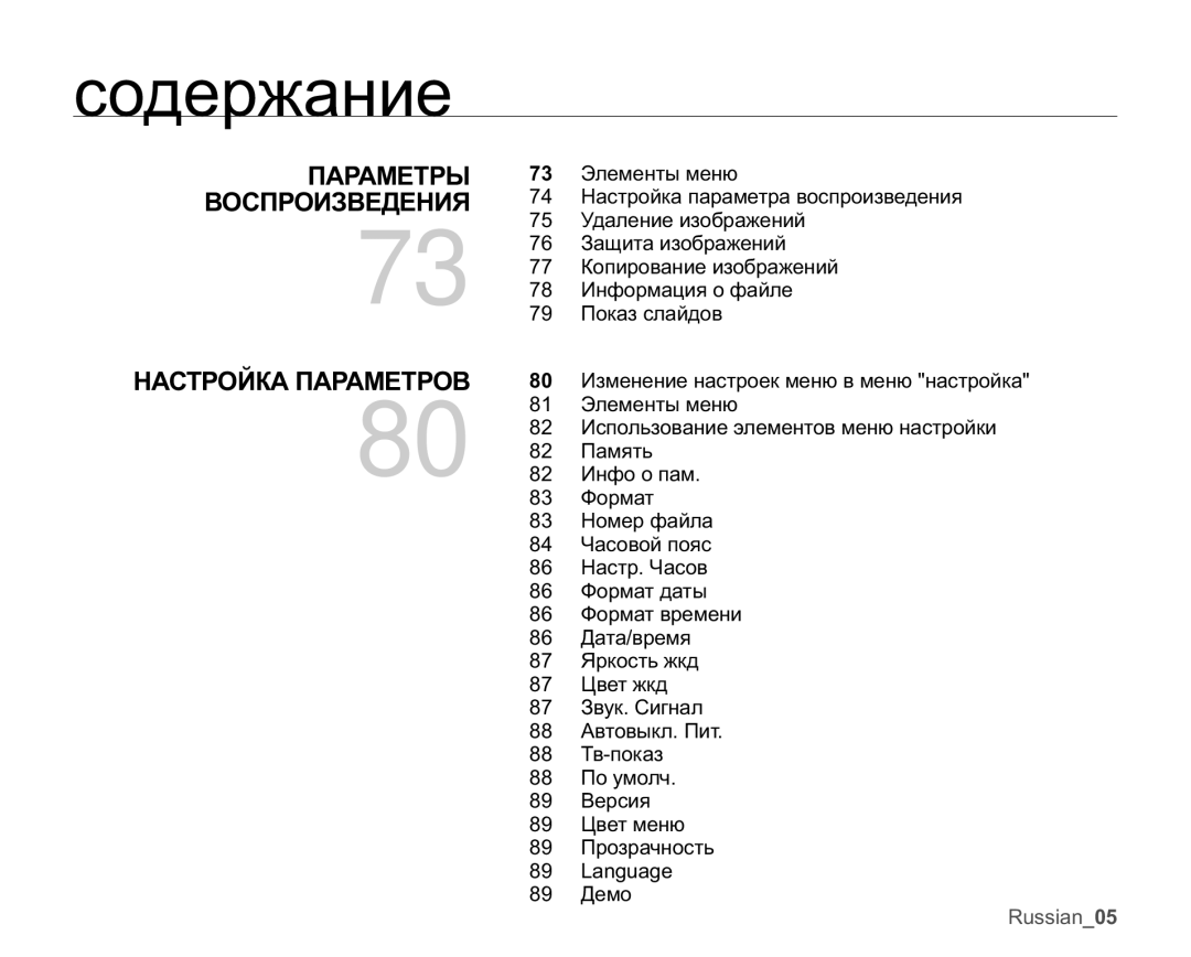 Samsung VP-MX25E/XER manual ɈȺɊȺɆȿɌɊɕ, ȻɈɋɉɊɈɂɁȼȿȾȿɇɂə, ɆȺɋɌɊɈɃɄȺɉȺɊȺɆȿɌɊɈȼ,  ,   