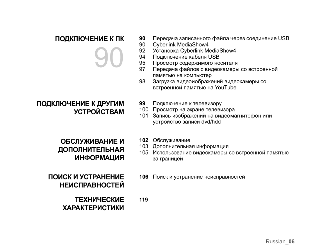 Samsung VP-MX25E/XER manual ɈɈȾɄɅɘɑȿɇɂȿɄɉɄ, ,  