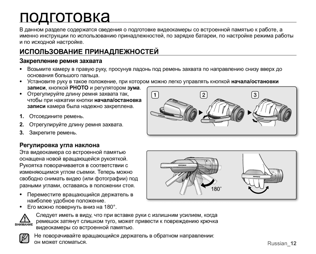 Samsung VP-MX25E/XER manual Ɩɨɞɝɨɬɨɜɤɚ, ɁɋɉɈɅɖɁɈȼȺɇɂȿɉɊɂɇȺȾɅȿɀɇɈɋɌȿɃ, Ɂɚɤɪɟɩɥɟɧɢɟɪɟɦɧɹɡɚɯɜɚɬɚ, Ɋɟɝɭɥɢɪɨɜɤɚɭɝɥɚɧɚɤɥɨɧɚ 