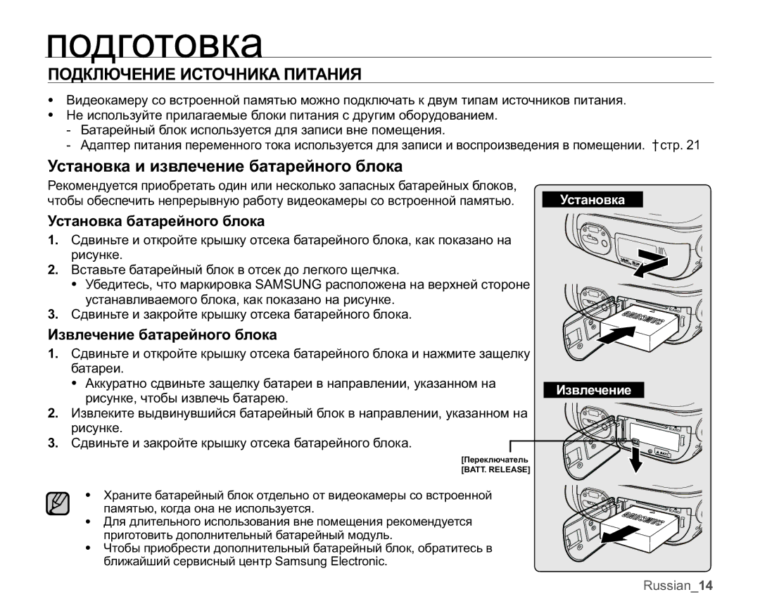 Samsung VP-MX25E/XER manual Ɍɫɬɚɧɨɜɤɚɛɚɬɚɪɟɣɧɨɝɨɛɥɨɤɚ, Ɂɡɜɥɟɱɟɧɢɟɛɚɬɚɪɟɣɧɨɝɨɛɥɨɤɚ 