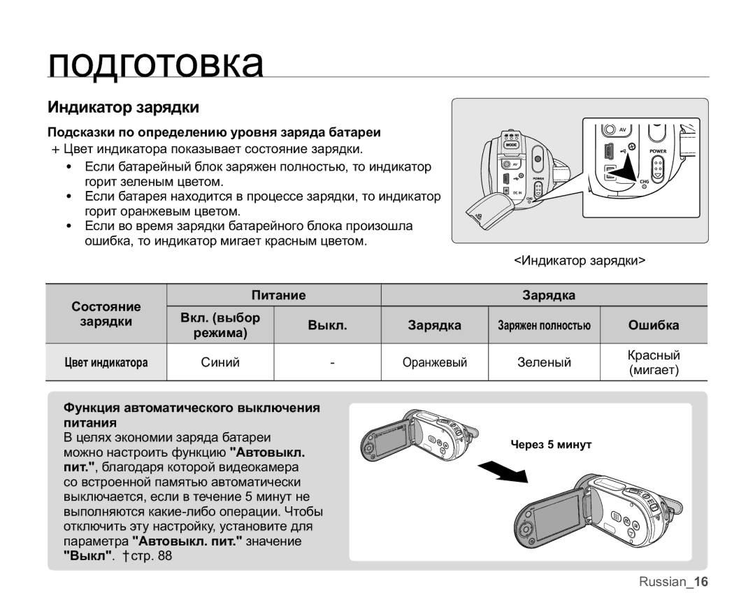 Samsung VP-MX25E/XER manual Ɂɧɞɢɤɚɬɨɪɡɚɪɹɞɤɢ 