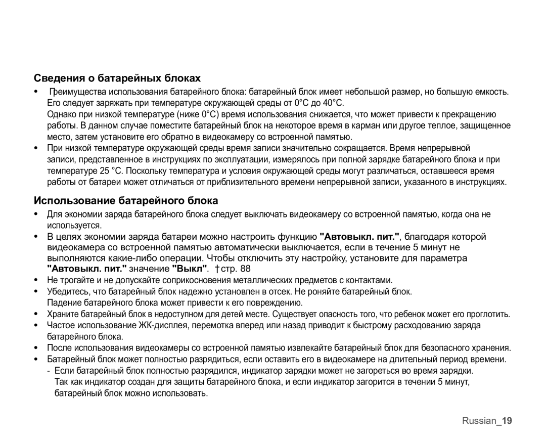 Samsung VP-MX25E/XER manual Ɋɜɟɞɟɧɢɹɨɛɚɬɚɪɟɣɧɵɯɛɥɨɤɚɯ, Ɂɫɩɨɥɶɡɨɜɚɧɢɟɛɚɬɚɪɟɣɧɨɝɨɛɥɨɤɚ 