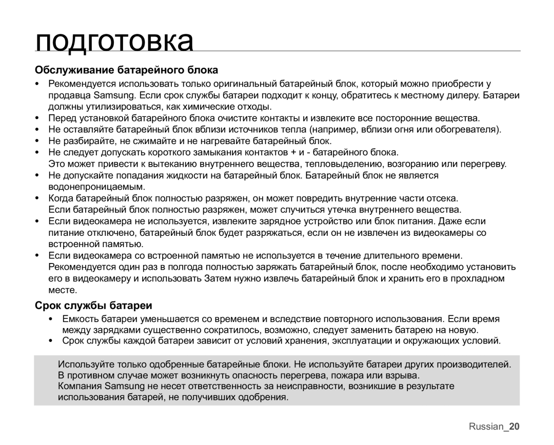 Samsung VP-MX25E/XER manual Ɉɛɫɥɭɠɢɜɚɧɢɟɛɚɬɚɪɟɣɧɨɝɨɛɥɨɤɚ, Ɋɪɨɤɫɥɭɠɛɵɛɚɬɚɪɟɢ 