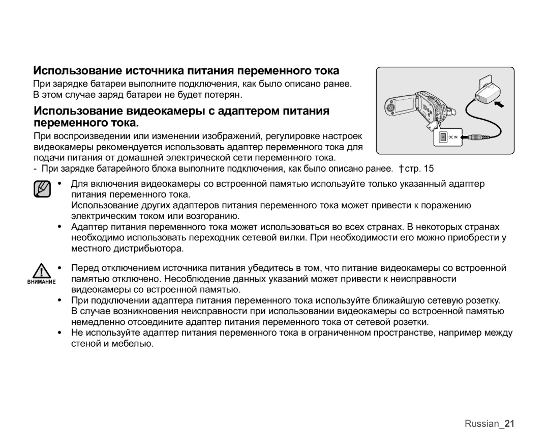 Samsung VP-MX25E/XER manual Ɂɫɩɨɥɶɡɨɜɚɧɢɟɢɫɬɨɱɧɢɤɚɩɢɬɚɧɢɹɩɟɪɟɦɟɧɧɨɝɨɬɨɤɚ 