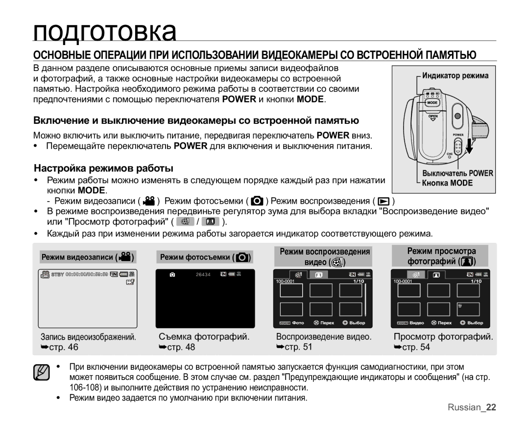 Samsung VP-MX25E/XER Ȼɤɥɸɱɟɧɢɟɢɜɵɤɥɸɱɟɧɢɟɜɢɞɟɨɤɚɦɟɪɵɫɨɜɫɬɪɨɟɧɧɨɣɩɚɦɹɬɶɸ, Ɇɚɫɬɪɨɣɤɚɪɟɠɢɦɨɜɪɚɛɨɬɵ, Ɋɟɠɢɦɩɪɨɫɦɨɬɪɚ 