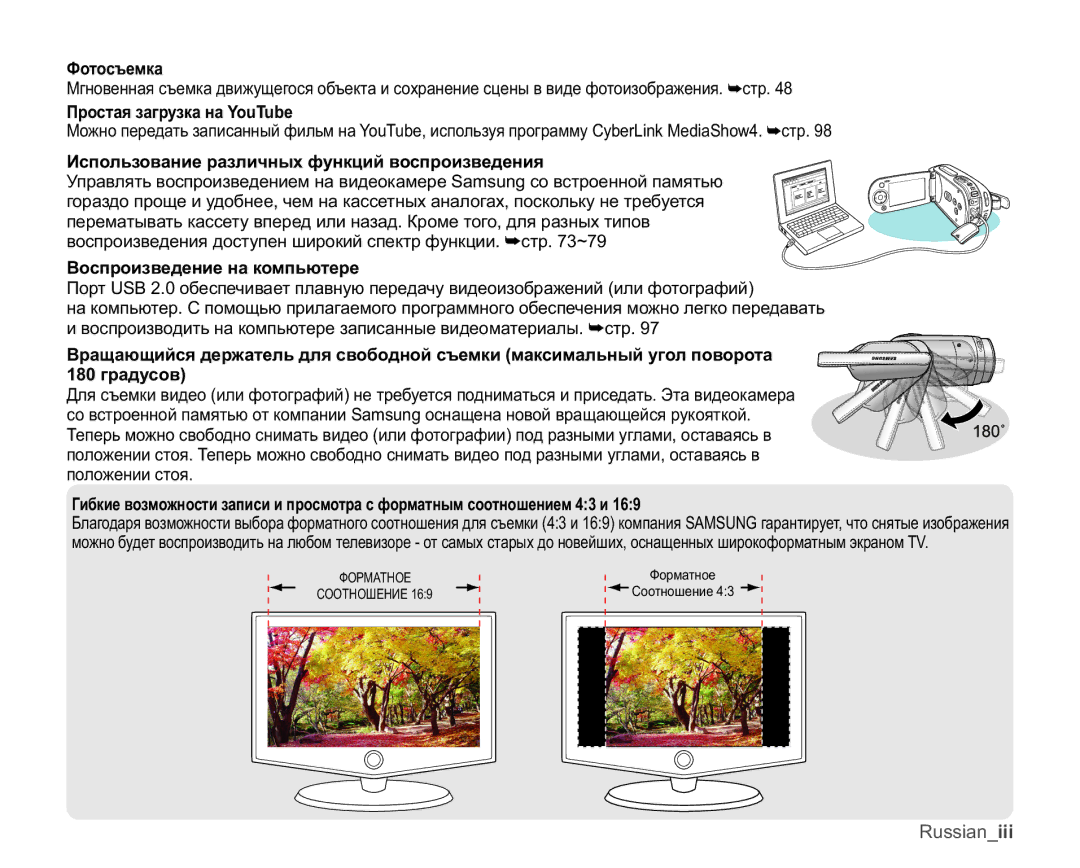 Samsung VP-MX25E/XER manual Ɏɨɬɨɫɴɟɦɤɚ, Ɂɫɩɨɥɶɡɨɜɚɧɢɟɪɚɡɥɢɱɧɵɯɮɭɧɤɰɢɣɜɨɫɩɪɨɢɡɜɟɞɟɧɢɹ, Ȼɨɫɩɪɨɢɡɜɟɞɟɧɢɟɧɚɤɨɦɩɶɸɬɟɪɟ 