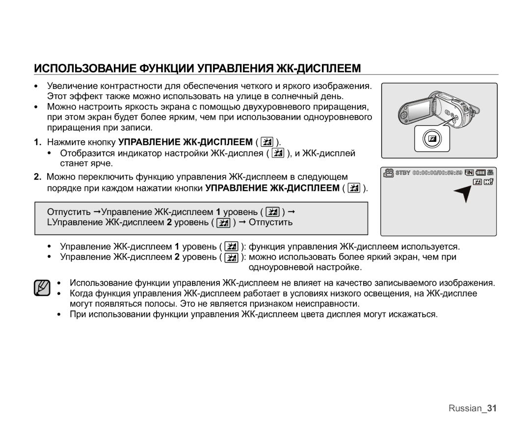 Samsung VP-MX25E/XER manual ɁɋɉɈɅɖɁɈȼȺɇɂȿɎɍɇɄɐɂɂɍɉɊȺȼɅȿɇɂəɀɄȾɂɋɉɅȿȿɆ,  ɇɚɠɦɢɬɟɤɧɨɩɤɭɍɉɊȺȼɅȿɇɂȿɀɄȾɂɋɉɅȿȿɆ  