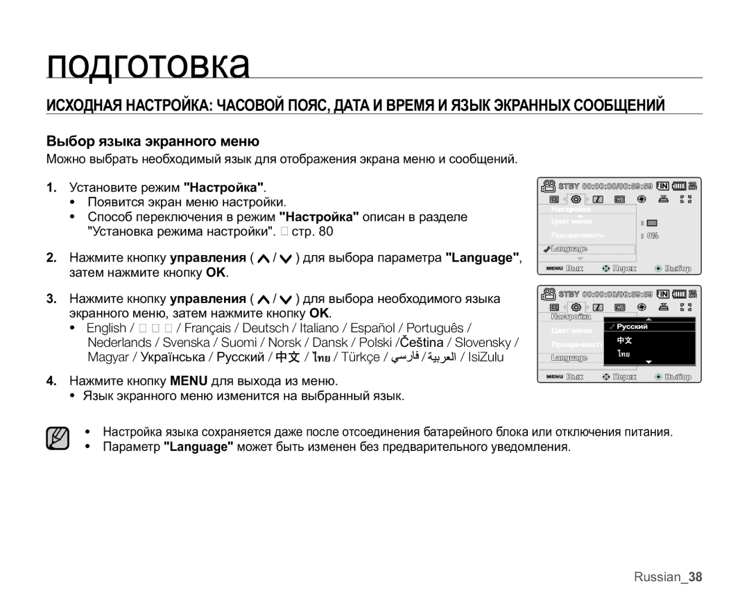 Samsung VP-MX25E/XER manual Ȼɵɛɨɪɹɡɵɤɚɷɤɪɚɧɧɨɝɨɦɟɧɸ 