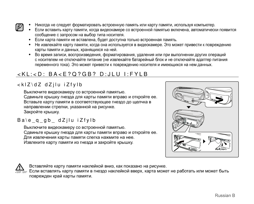 Samsung VP-MX25E/XER manual ȻɋɌȺȼɄȺɂɁȼɅȿɑȿɇɂȿɄȺɊɌɕɉȺɆəɌɂ, Ȼɫɬɚɜɤɚɤɚɪɬɵɩɚɦɹɬɢ, Ɂɡɜɥɟɱɟɧɢɟɤɚɪɬɵɩɚɦɹɬɢ 