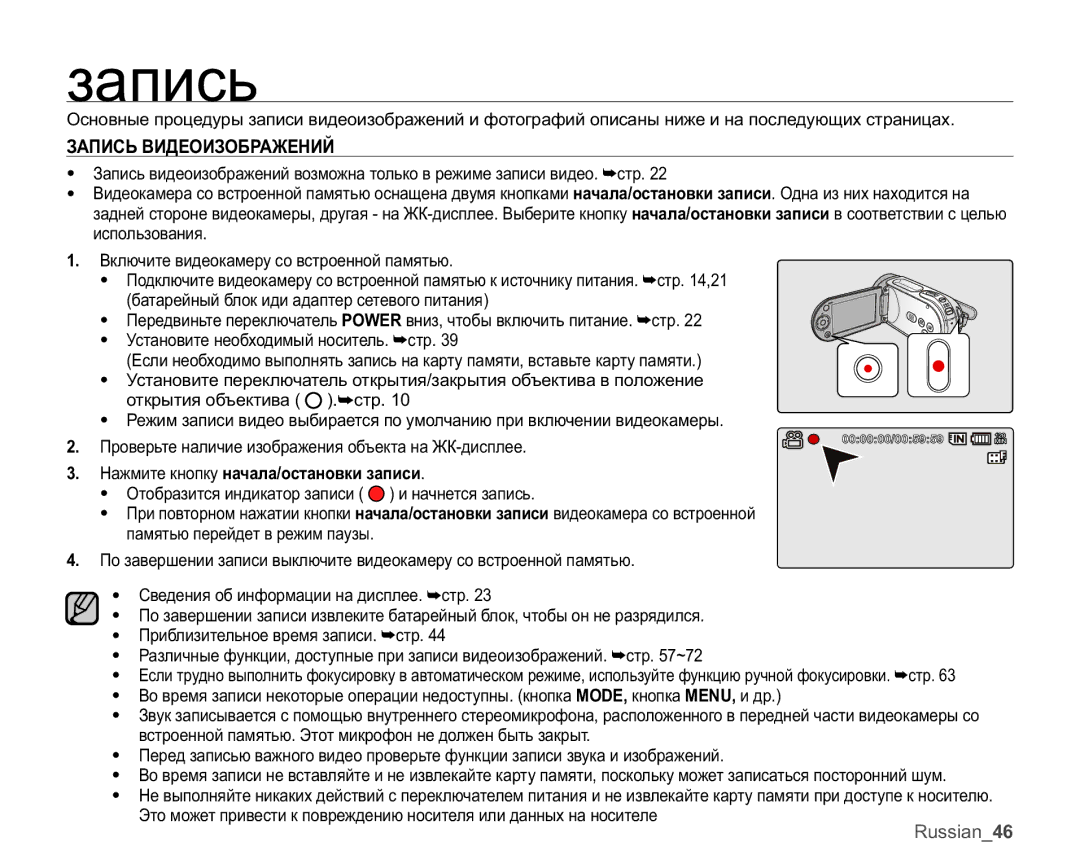 Samsung VP-MX25E/XER manual Ɡɚɩɢɫɶ, ɁȺɉɂɋɖȼɂȾȿɈɂɁɈȻɊȺɀȿɇɂɃ 