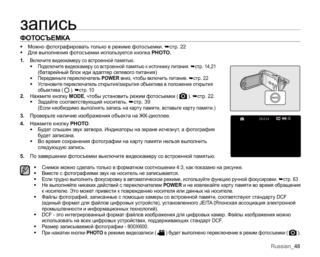 Samsung VP-MX25E/XER manual ɎɈɌɈɋɔȿɆɄȺ 