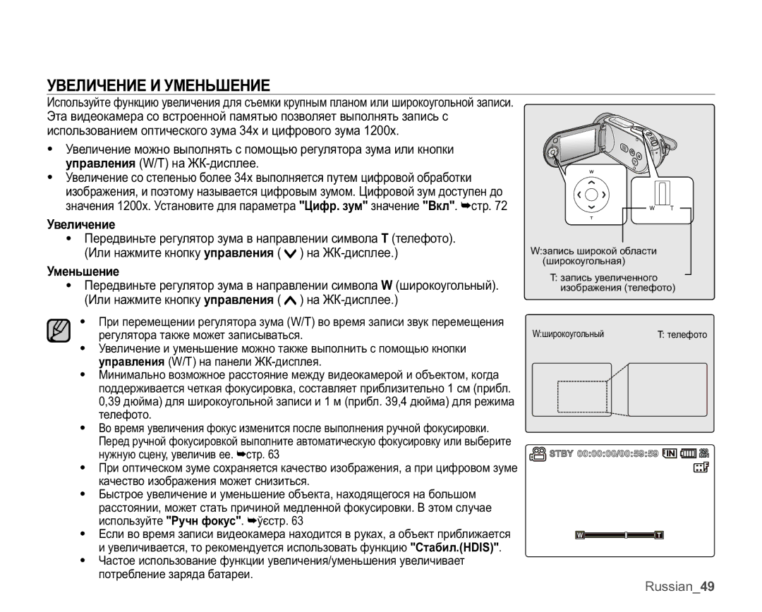 Samsung VP-MX25E/XER manual ɌȼȿɅɂɑȿɇɂȿɂɍɆȿɇɖɒȿɇɂȿ, Ɍɜɟɥɢɱɟɧɢɟ, Ɍɦɟɧɶɲɟɧɢɟ 