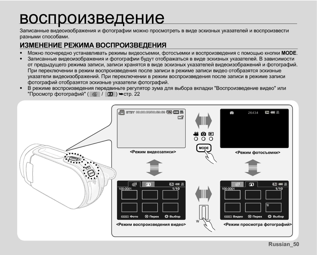 Samsung VP-MX25E/XER manual Ɜɨɫɩɪɨɢɡɜɟɞɟɧɢɟ, ɁɁɆȿɇȿɇɂȿɊȿɀɂɆȺȼɈɋɉɊɈɂɁȼȿȾȿɇɂə 