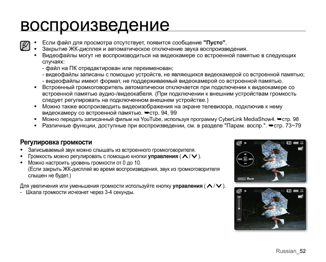 Samsung VP-MX25E/XER manual Ɋɟɝɭɥɢɪɨɜɤɚɝɪɨɦɤɨɫɬɢ 