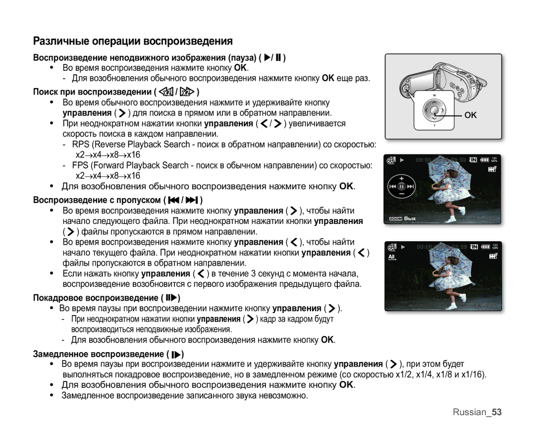 Samsung VP-MX25E/XER manual Ɋɚɡɥɢɱɧɵɟɨɩɟɪɚɰɢɢɜɨɫɩɪɨɢɡɜɟɞɟɧɢɹ 