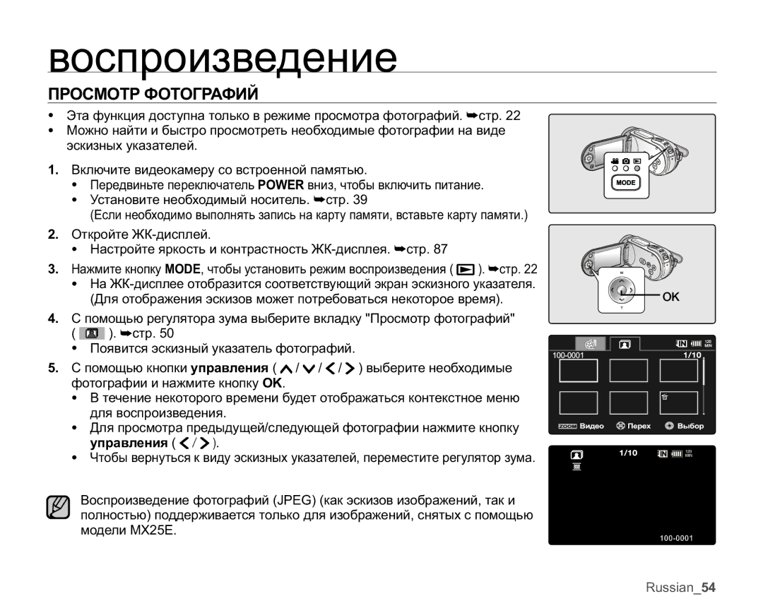 Samsung VP-MX25E/XER manual ɈɊɈɋɆɈɌɊɎɈɌɈȽɊȺɎɂɃ 