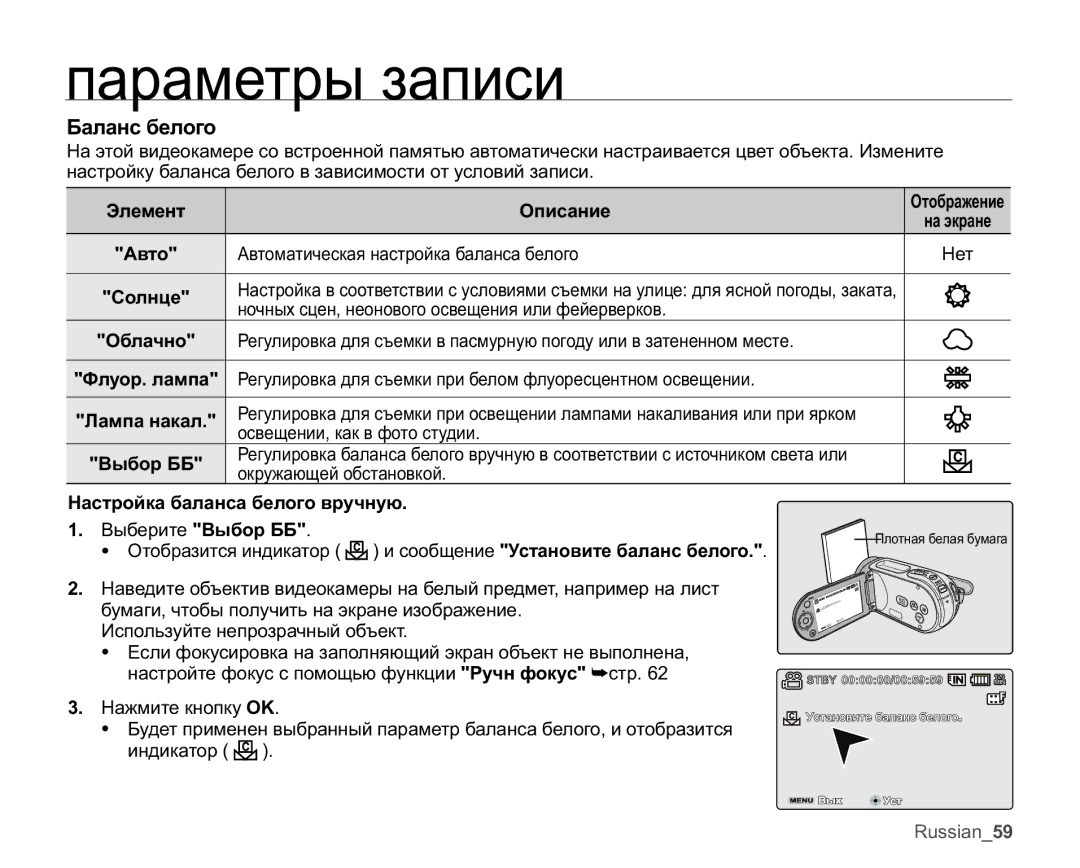 Samsung VP-MX25E/XER manual Ȼɚɥɚɧɫɛɟɥɨɝɨ 