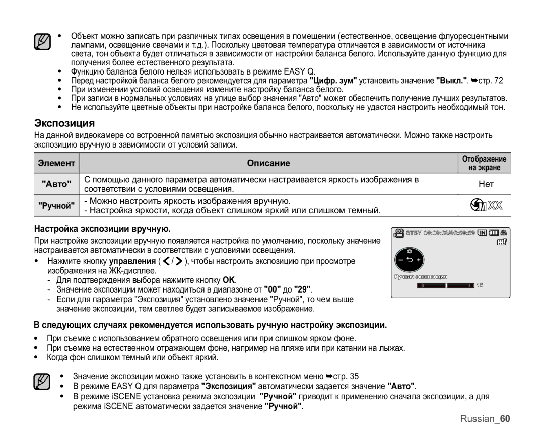 Samsung VP-MX25E/XER manual Ɗɤɫɩɨɡɢɰɢɹ, Ɇɚɫɬɪɨɣɤɚɷɤɫɩɨɡɢɰɢɢɜɪɭɱɧɭɸ, Ɗɥɟɦɟɧɬ Ɉɩɢɫɚɧɢɟ, Ⱥɜɬɨ 