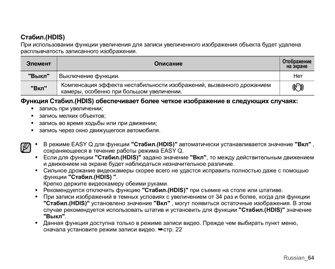 Samsung VP-MX25E/XER manual Ɋɬɚɛɢɥ+,6, ȼɵɤɥ Ȼɵɤɥɸɱɟɧɢɟɮɭɧɤɰɢɢ 