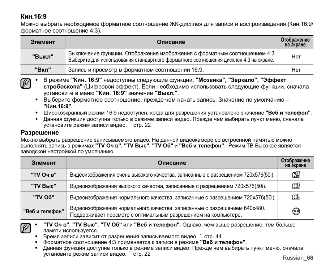 Samsung VP-MX25E/XER manual Ʉɢɧ, Ɋɚɡɪɟɲɟɧɢɟ, ȼɤɥ Ɂɚɩɢɫɶɢɩɪɨɫɦɨɬɪɜɮɨɪɦɚɬɧɨɦɫɨɨɬɧɨɲɟɧɢɢ 