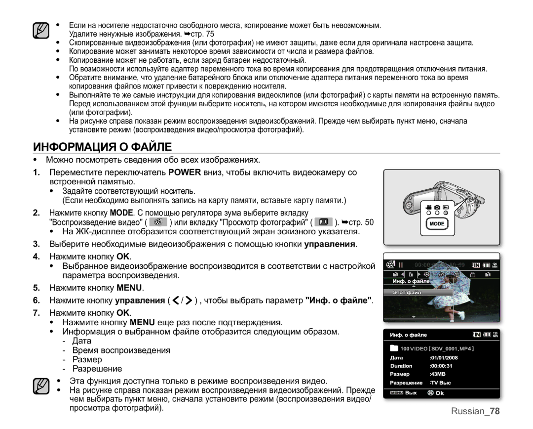 Samsung VP-MX25E/XER manual ɁɇɎɈɊɆȺɐɂəɈɎȺɃɅȿ 