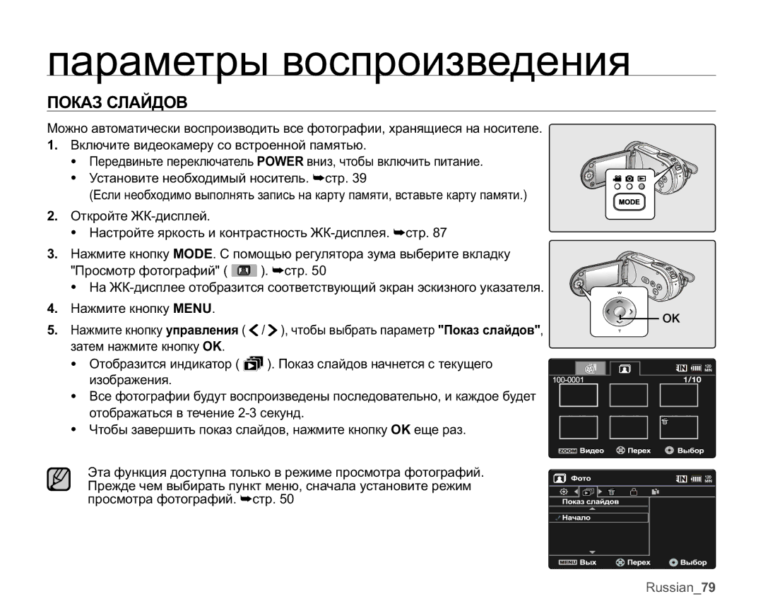 Samsung VP-MX25E/XER manual ɈɈɄȺɁɋɅȺɃȾɈȼ 