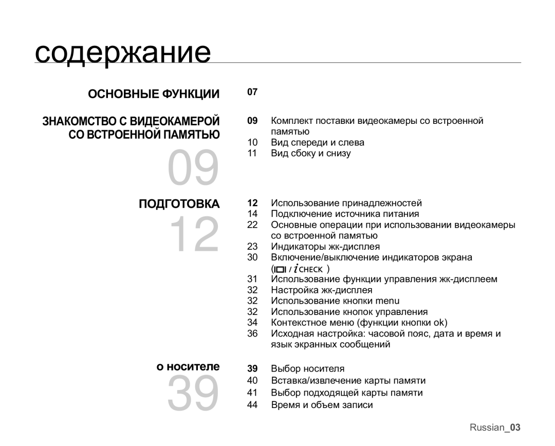 Samsung VP-MX25E/XER manual Ɫɨɞɟɪɠɚɧɢɟ, ɈɋɇɈȼɇɕȿɎɍɇɄɐɂɂ ɁɇȺɄɈɆɋɌȼɈɋȼɂȾȿɈɄȺɆȿɊɈɃ, ɊɈȼɋɌɊɈȿɇɇɈɃɉȺɆəɌɖɘ, ɈɈȾȽɈɌɈȼɄȺ 