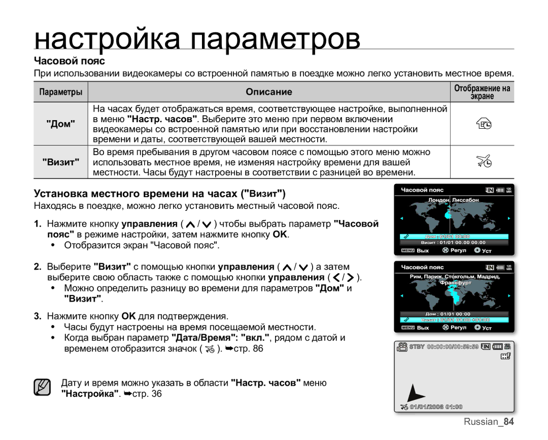 Samsung VP-MX25E/XER manual Ɑɚɫɨɜɨɣɩɨɹɫ, Ɍɫɬɚɧɨɜɤɚɦɟɫɬɧɨɝɨɜɪɟɦɟɧɢɧɚɱɚɫɚɯȼɢɡɢɬ, Ⱦɨɦ 